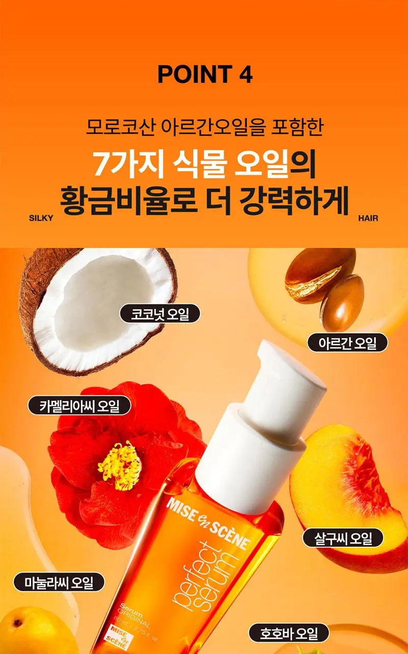 [열보호] 미쟝센 퍼펙트 세럼 80ML(오리지널/스타일링/하이드레이팅/리치) 상세페이지 12
